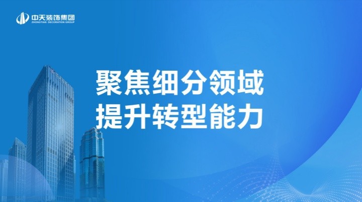 中天裝飾集團展陳、異形幕墻事業(yè)部首個項目雙雙落地
